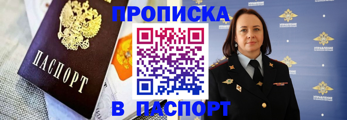 прописка ребенка в Сосновом Бору