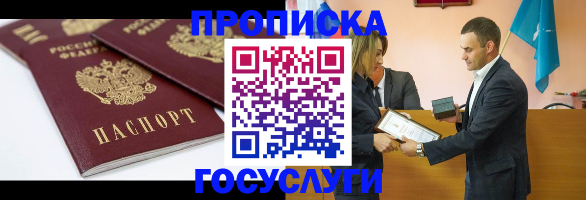 прописка ребенка в Сосновом Бору