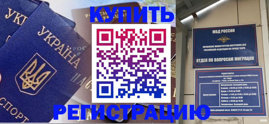 временная регистрация недорого в Сосновом Бору