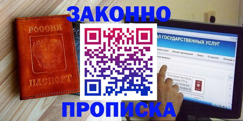 прописка гарантия в Сосновом Бору