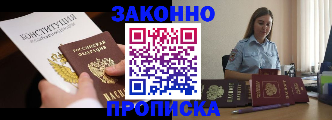 прописка от собственника в Сосновом Бору