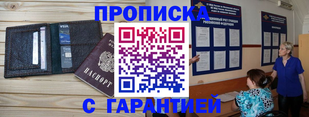 где прописаться в Сосновом Бору