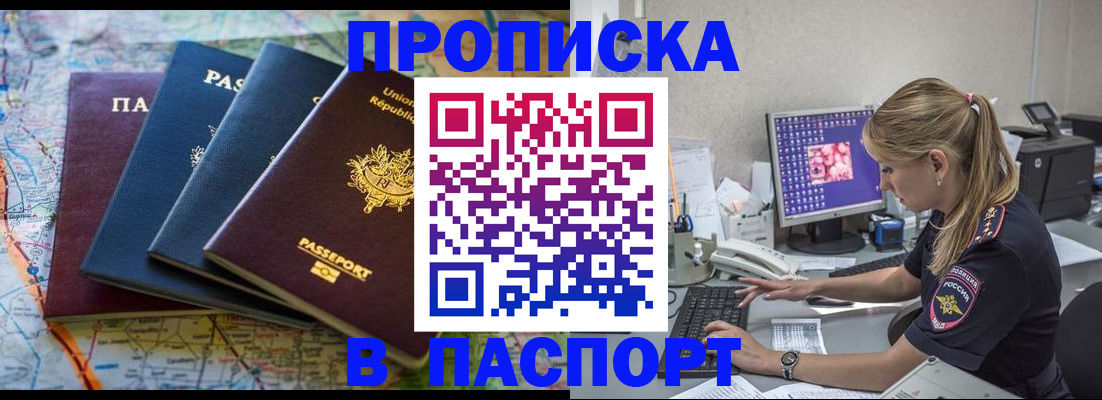 прописка в квартире в Сосновом Бору